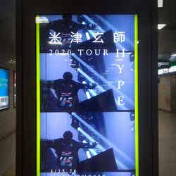 「米津玄師 2020 TOUR／HYPE」 各都市デジタルサイネージ（福岡）（提供画像）