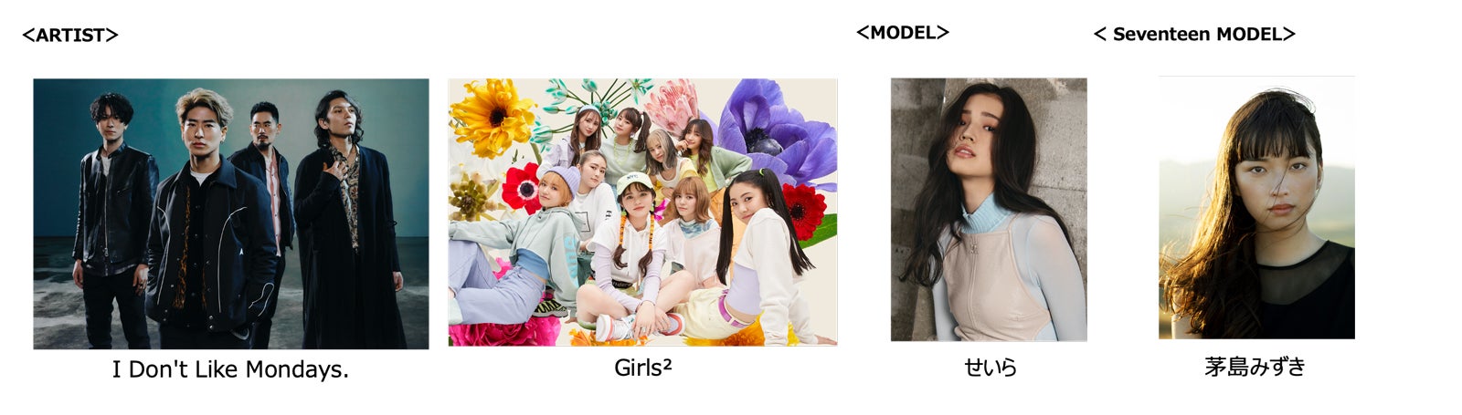 I Don't Like Mondays.、Girls2、せいら、茅島みずき（提供写真）