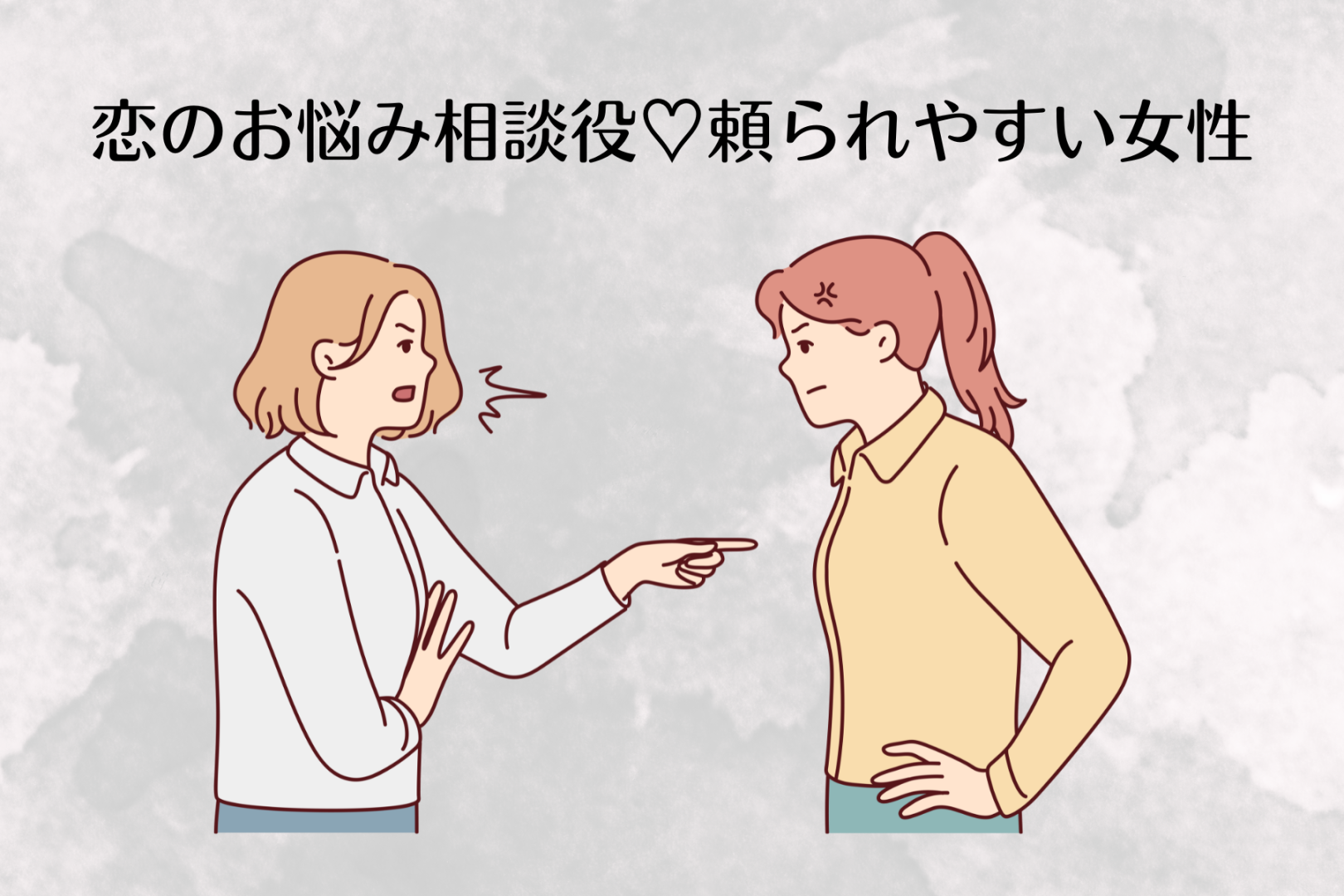 【星座別】恋のお悩み相談役♡頼られやすい女性ランキング＜最下位～第１０位＞