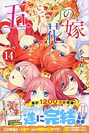 『五等分の花嫁』