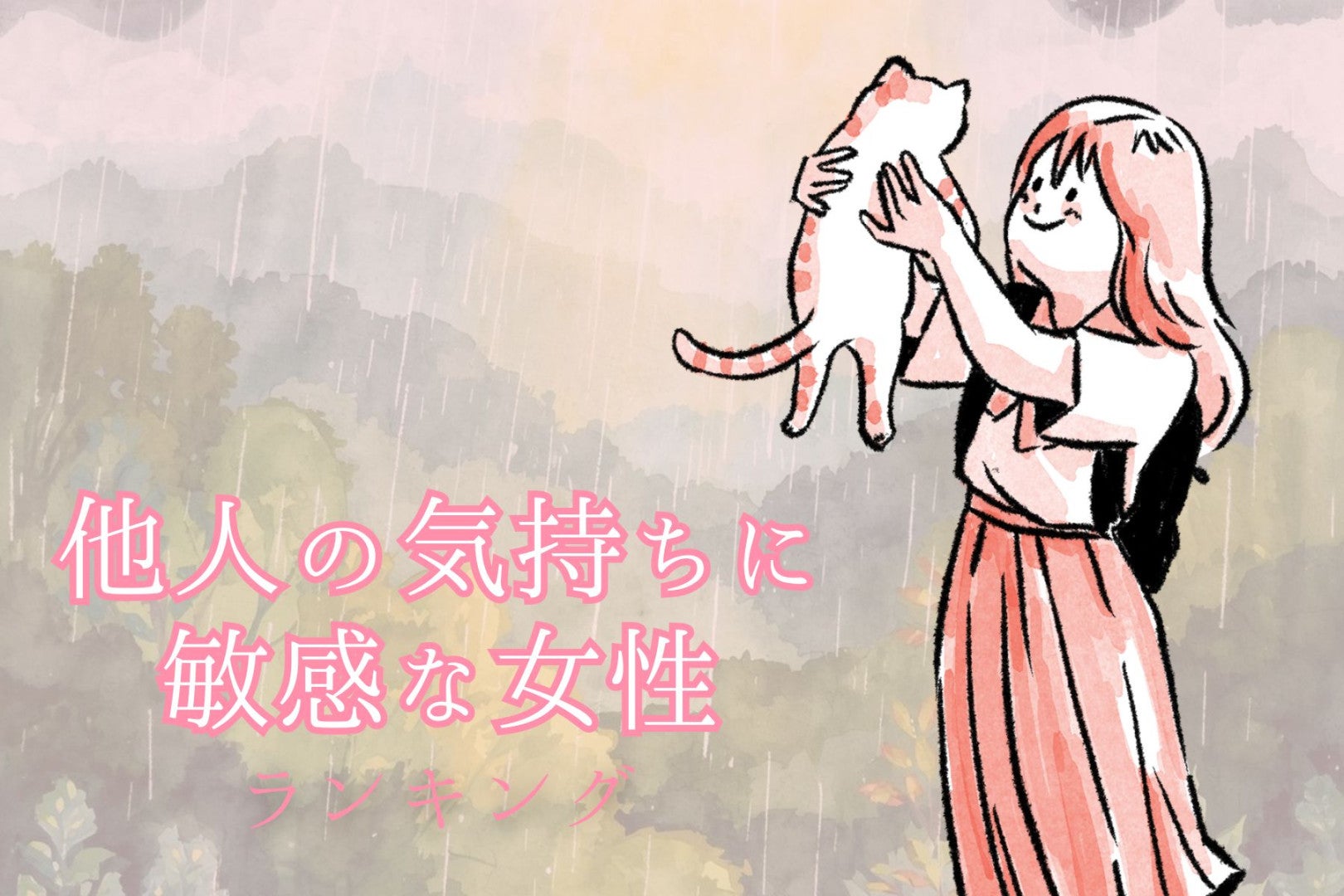 【星座別】察する能力が高い！他人の気持ちに敏感な女性ランキング＜第１位～第３位＞