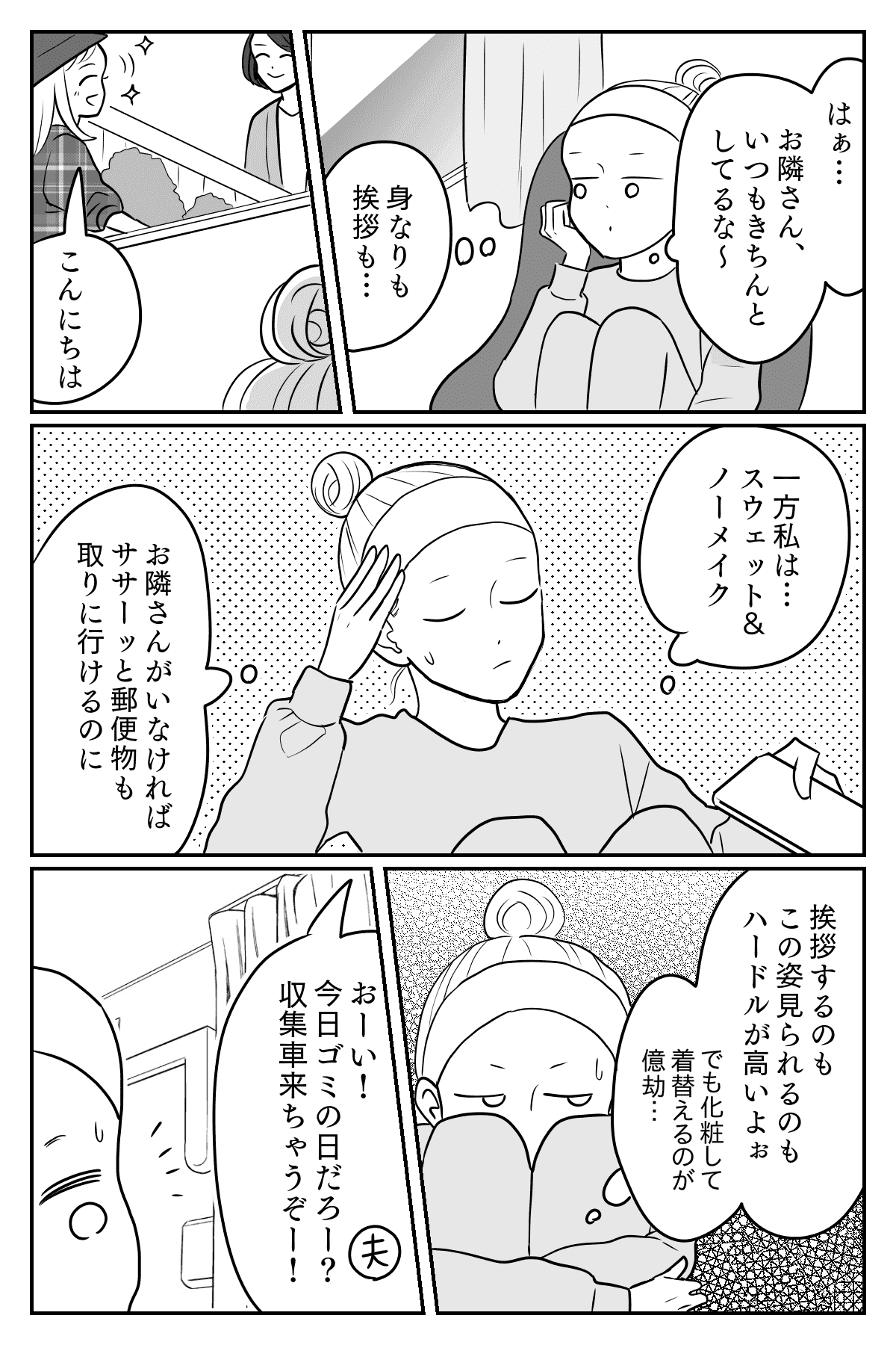 お隣さん2-1