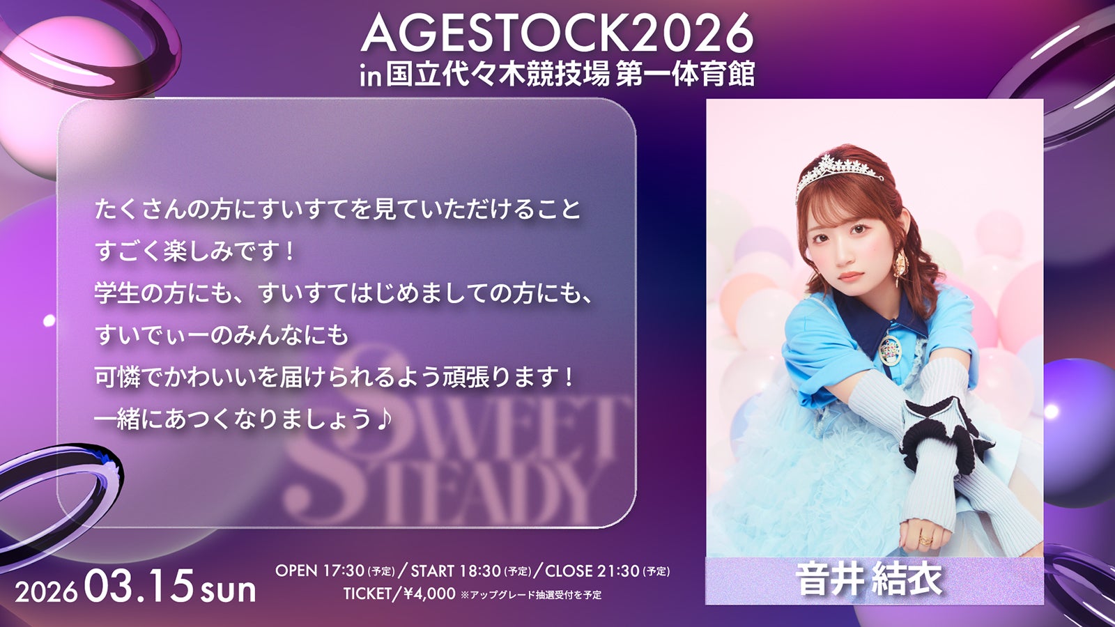 音井結衣（提供写真）