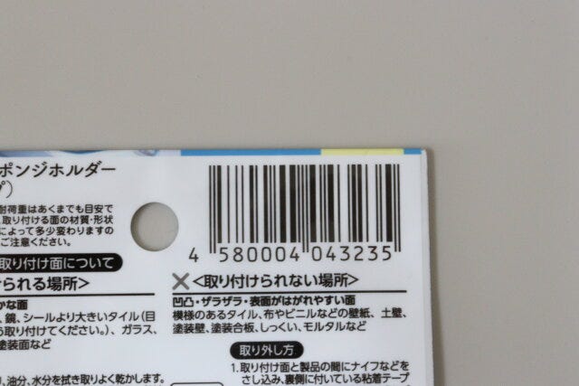 やわらかスポンジホルダー（粘着タイプ）　JANコード