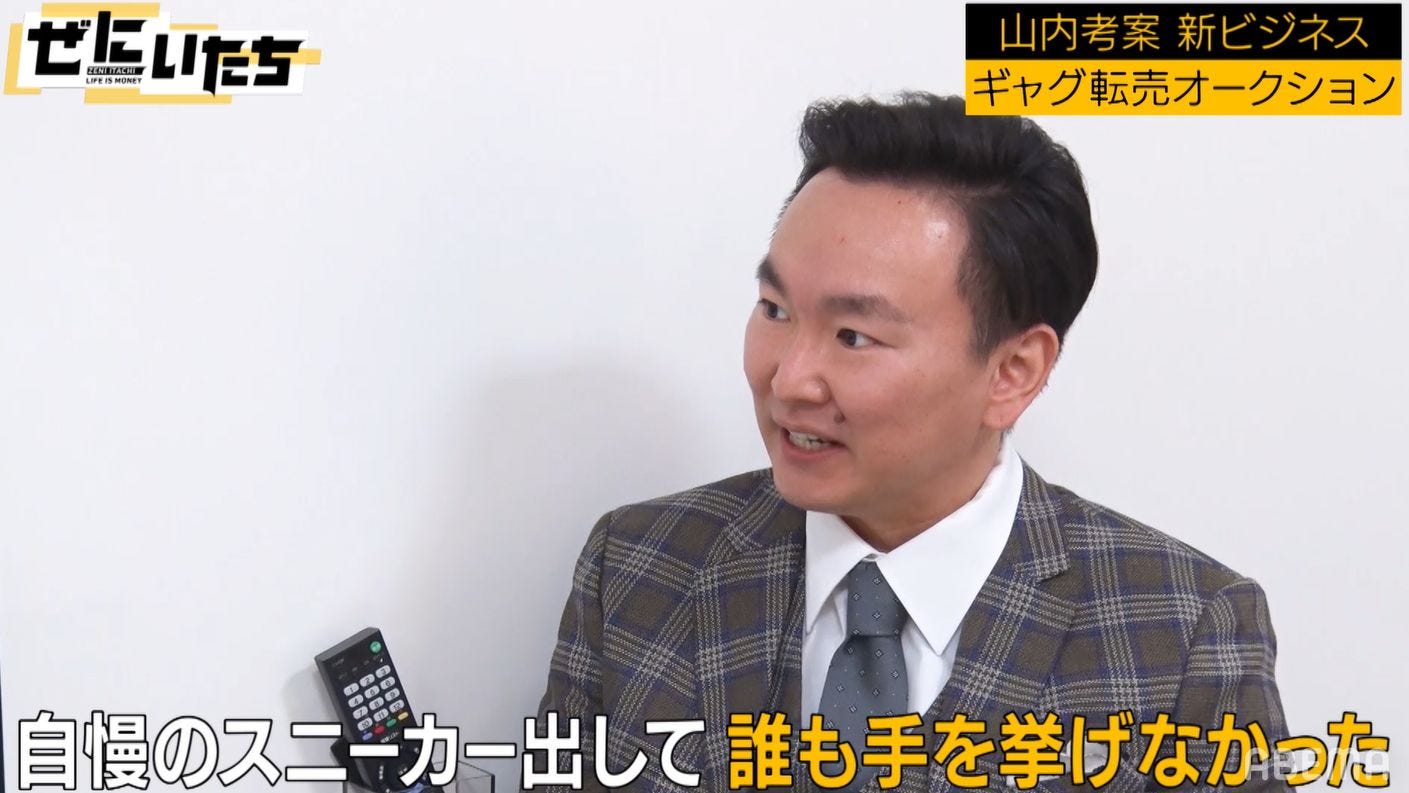 かまいたち山内 オークション番組で大撃沈の過去 自慢のスニーカーを出したのに モデルプレス