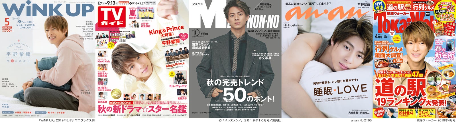 平野紫耀「第6回 カバーガール大賞」（C）Fujisan Magazine Service Co., Ltd. All Rights Reserved.