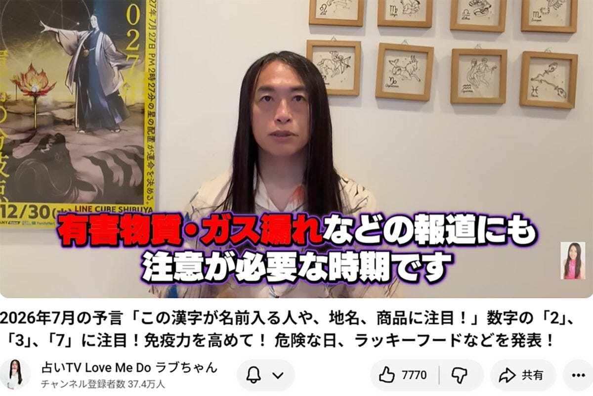 『占いTV