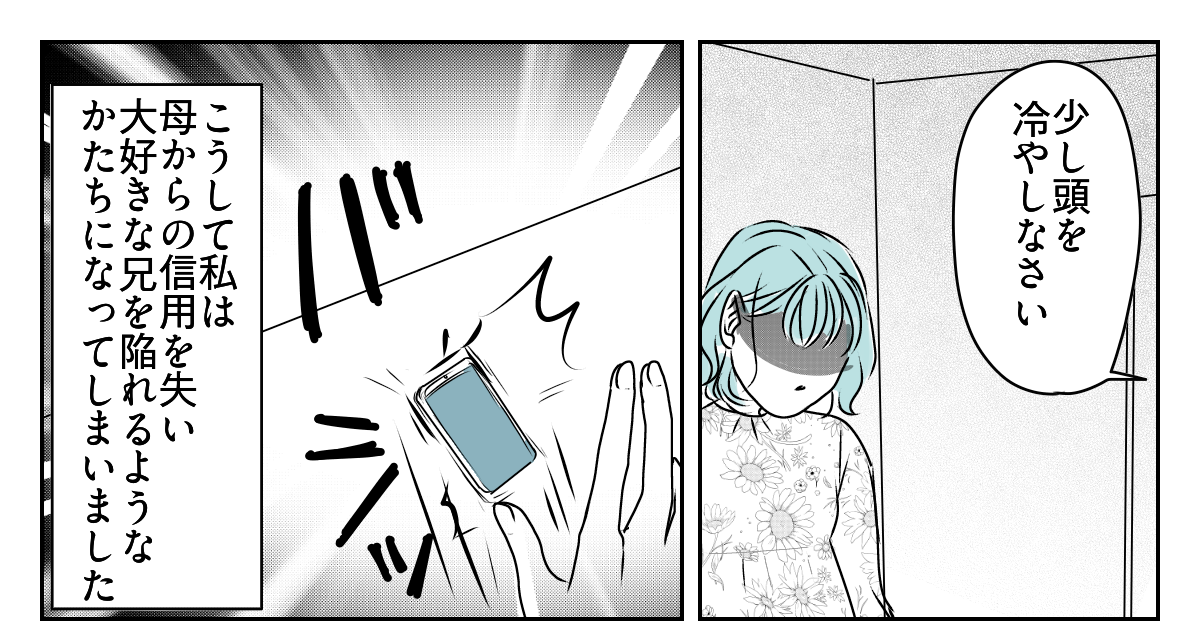 息子の誕生日を義妹が私抜きで開くと言い出した　8_3_1