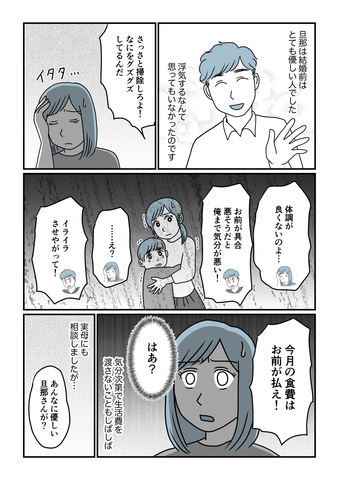 女遊びが激しい旦那 モラハラに目を背ける日々 娘の 家族の絵 を見て目が覚めた 中編まんが モデルプレス