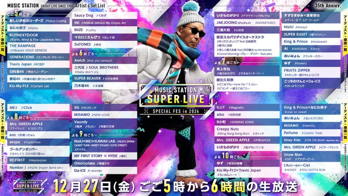 「ミュージックステーションSUPER LIVE 2024」タイムテーブル(C)テレビ朝日