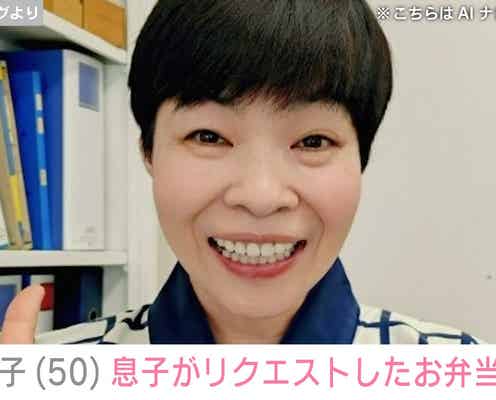 「花子のランチは安上がりよ」山田花子(50)、息子がリクエストしたお弁当披露