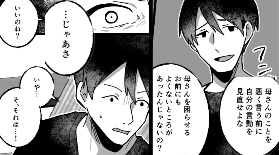 嫁イビリを相談すると、夫「母さんを悪く言うな！」しかし⇒「じゃあ…いいの？」嫁が淡々と告げた言葉に「あっ、いや…」