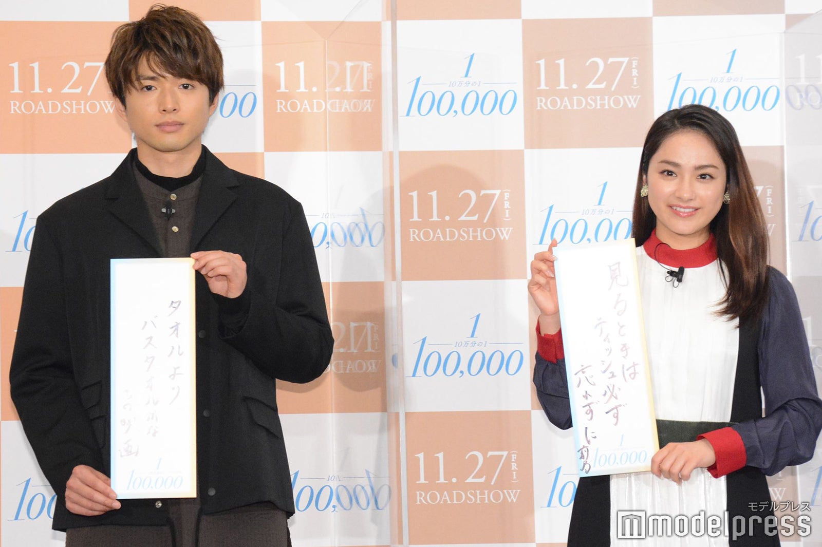 白濱亜嵐、平祐奈 （C）モデルプレス