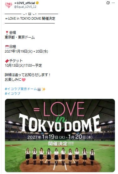 =LOVE 公式Xより