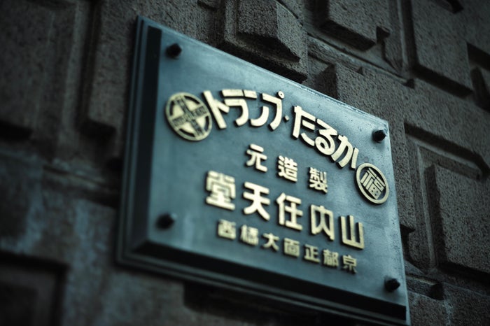 建築当時から歴史を刻んできた看板（提供画像）