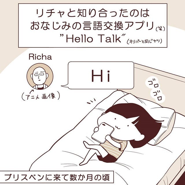 1 友達になれそう 私はアプリで 日本とアニメが好きな青年 と出会って ワーホリ先でアニメオタクのオージーに恋する話 モデルプレス