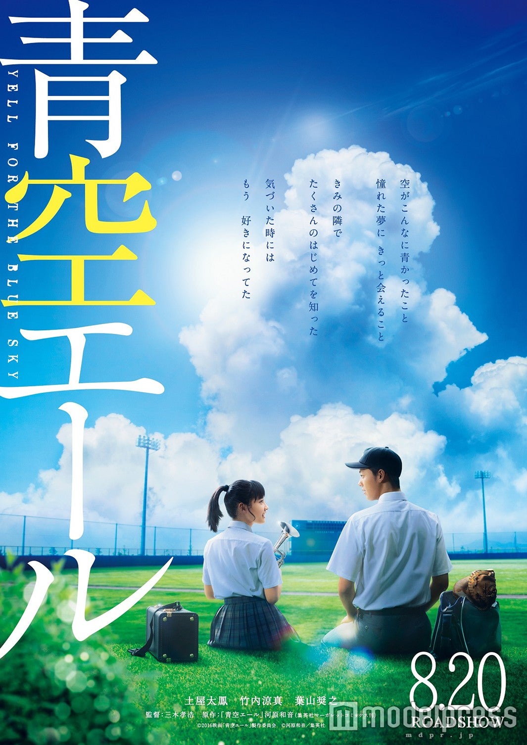 最安値挑戦！】 DVD『 』土屋太鳳/竹内涼真/志田未来 青空エール 日本