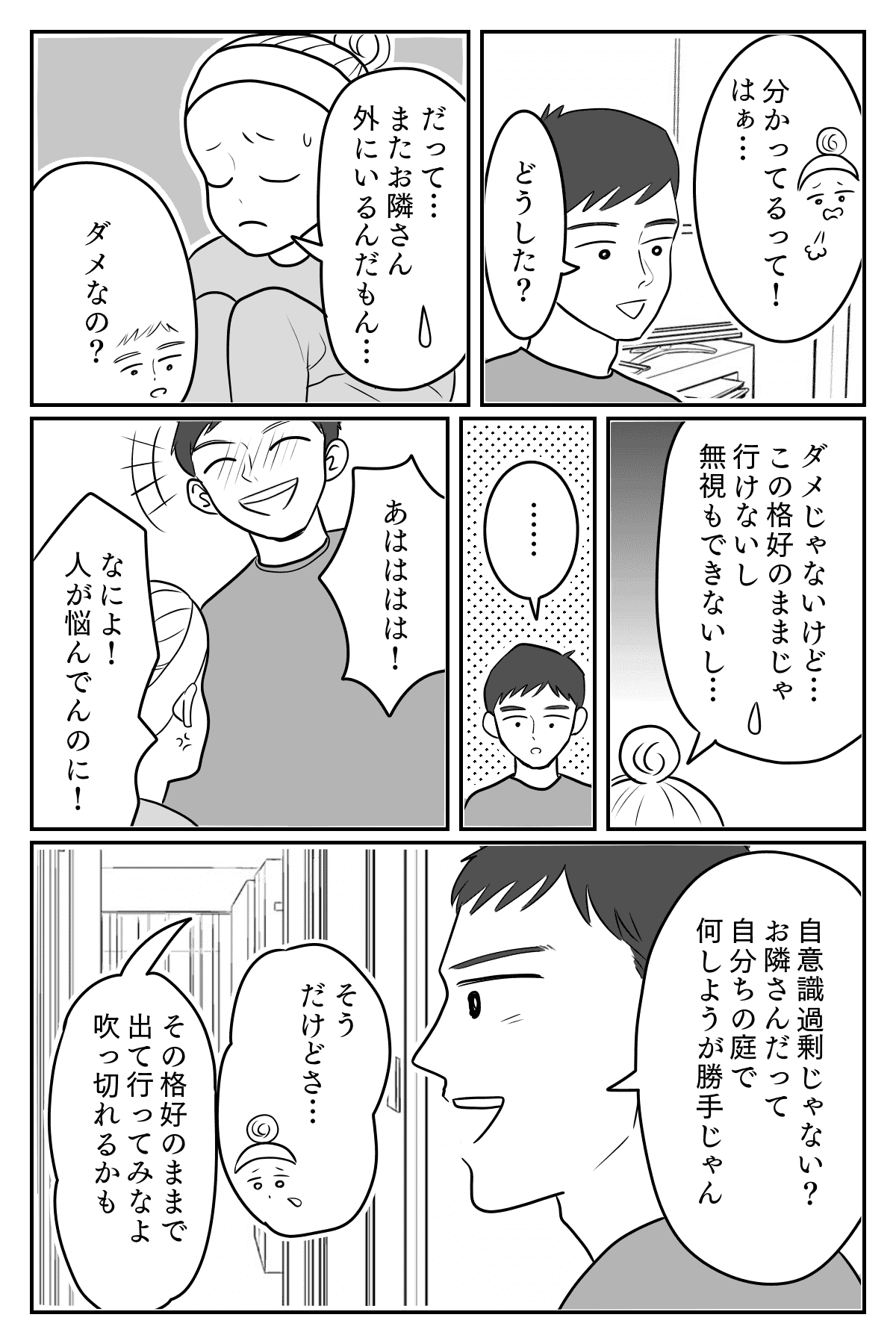 お隣さん2-2