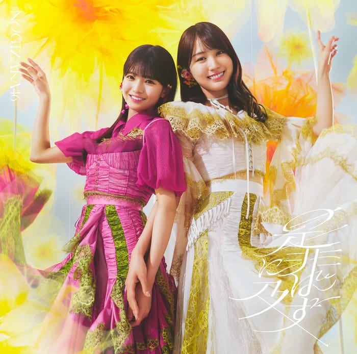乃木坂46「是非に及ばず」TYPE-B(提供写真)