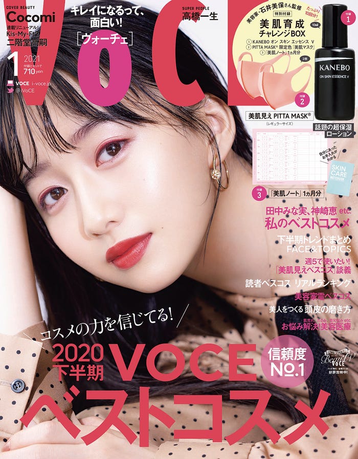 「VOCE」1月号通常版(講談社、11月21日発売)表紙:Cocomi(提供写真)
