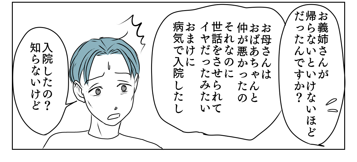 介護を代われ　7_2_3