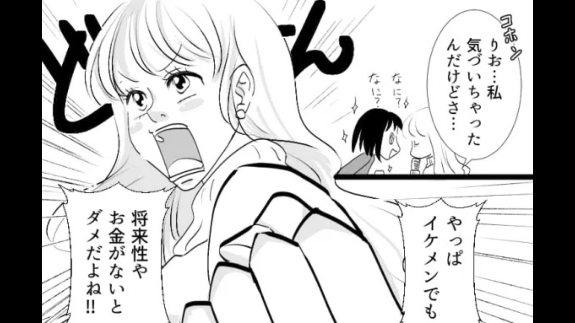 「まだ品定めしてるとこ♡」友だちと恋バナ。すると、彼女が【衝撃発言】を連発して...！？