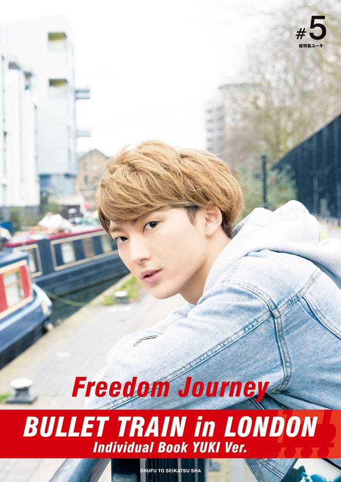 ユーキ写真集『Freedom Journey』(提供画像)