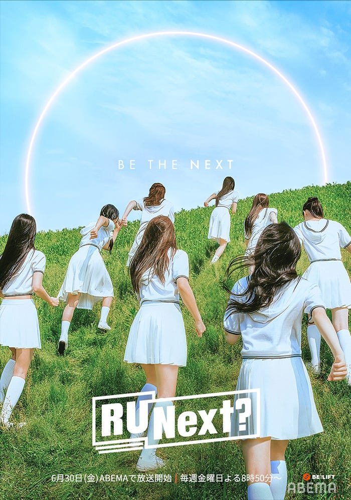 「R U Next?」ティーザーポスター(C)BELIFT LAB Inc. ALL RIGHTS RESERVED.