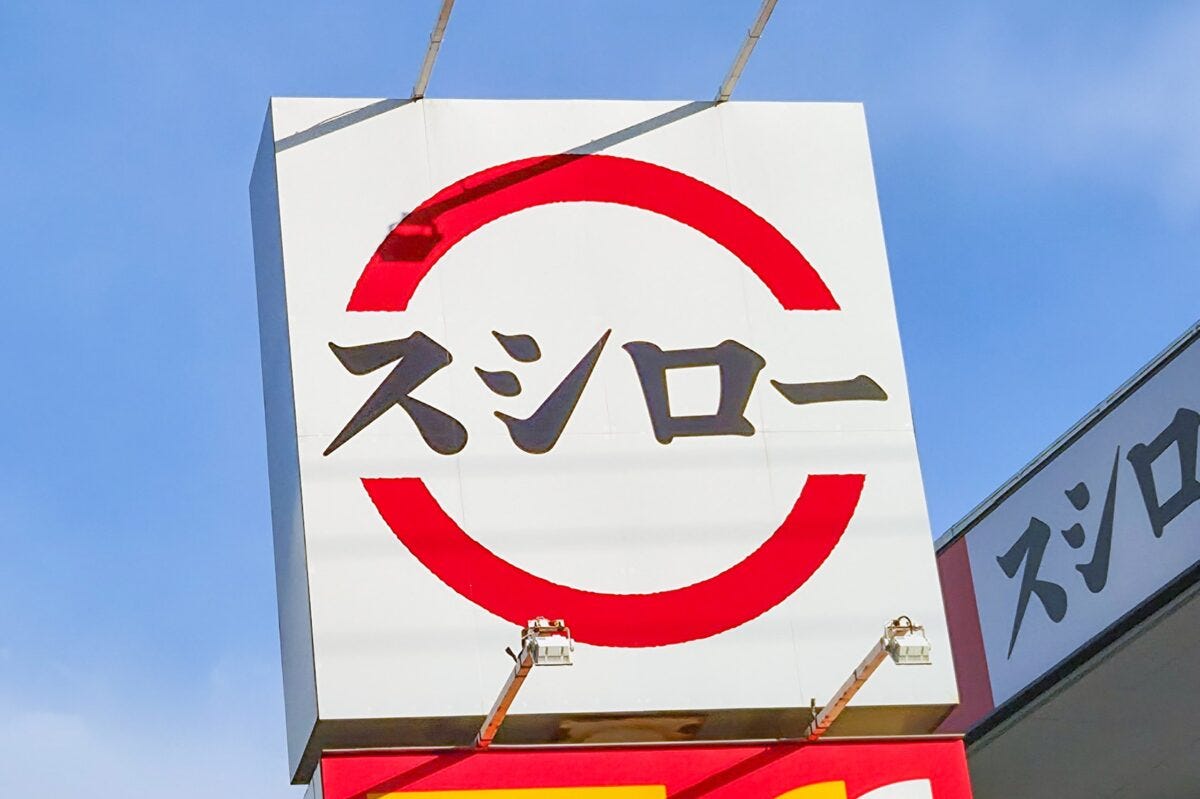 スシロー