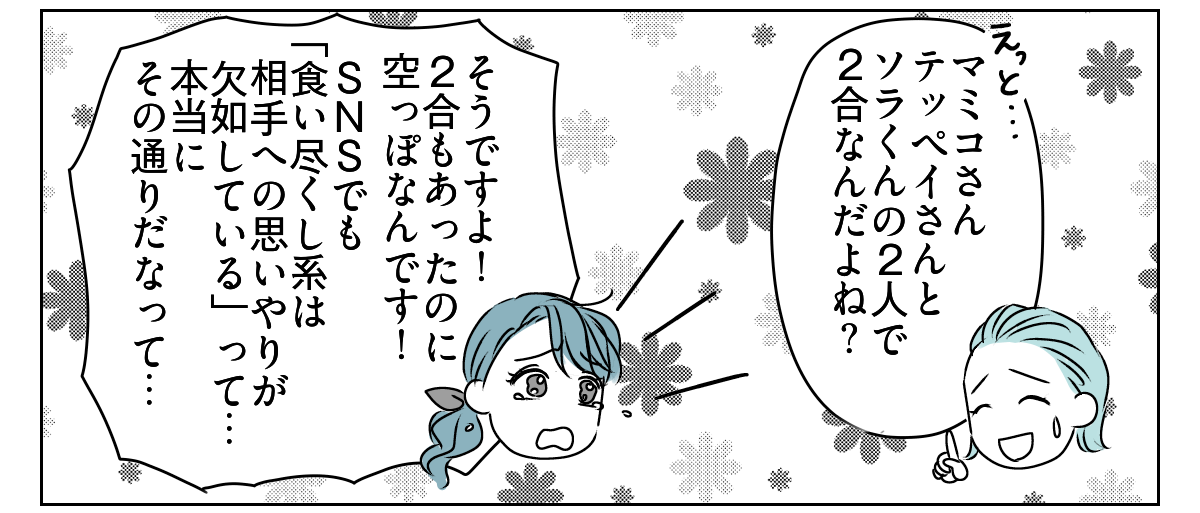 「夫が＂食い尽くし系＂だ」と言い張る義妹　2_2_2