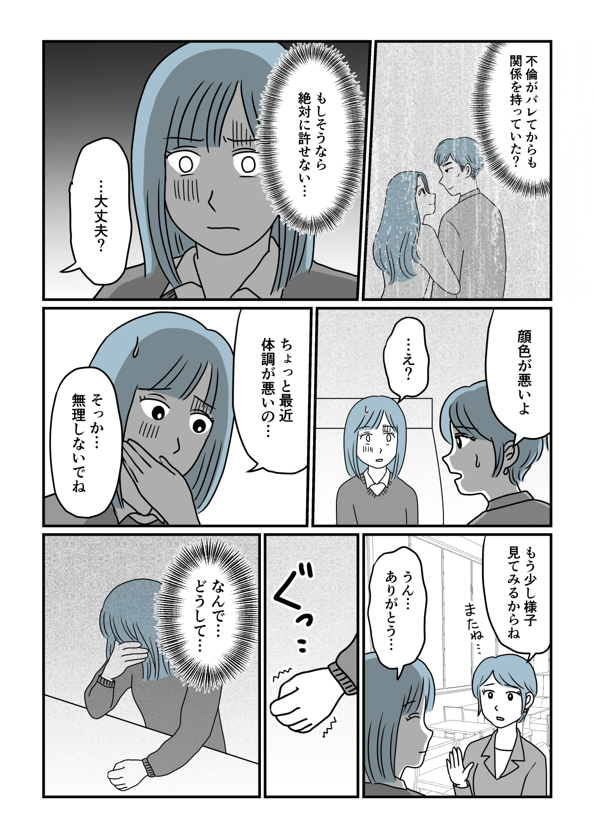 新連載 旦那の不倫相手が妊娠 話し合いをしたら 不妊の嫁はいらない と言われた 争いの結末は モデルプレス