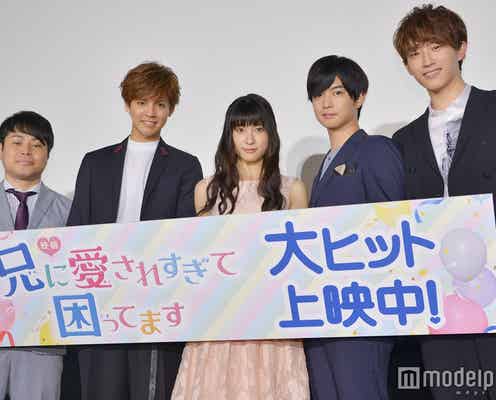 ノンスタ井上裕介、土屋太鳳&片寄涼太ら「兄こま」舞台挨拶に“乱入”「本物のイケメンが来てないじゃないですか!」観客ざわつく