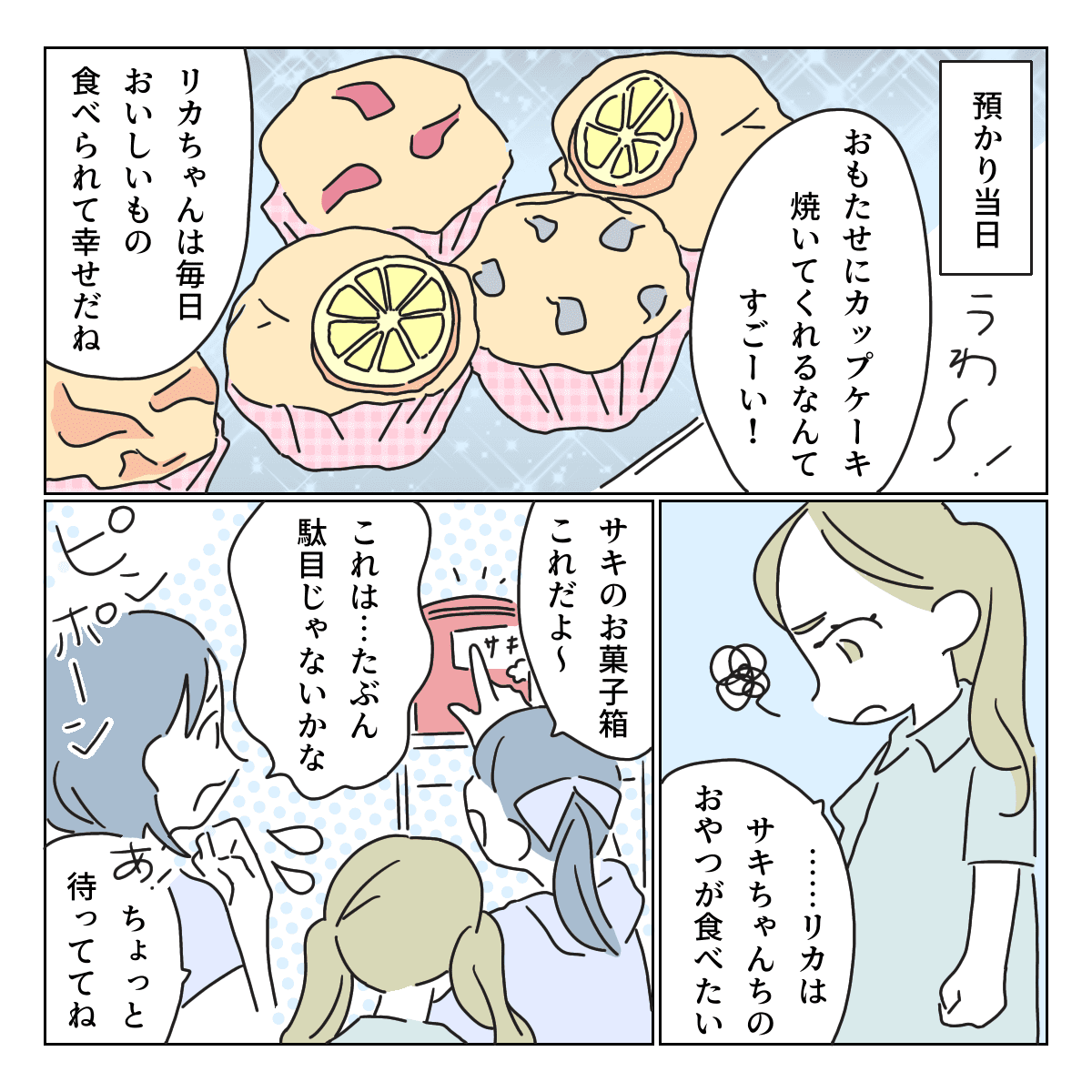 いきすぎた食育 市販のお菓子はng 食生活にこだわりがあるママ友 子どもの心中 後編 まんが モデルプレス いきすぎた食育 市販のお菓子はng 食生活にこだわりがあるママ友 子どもの心中 後編 まんが モデルプレス