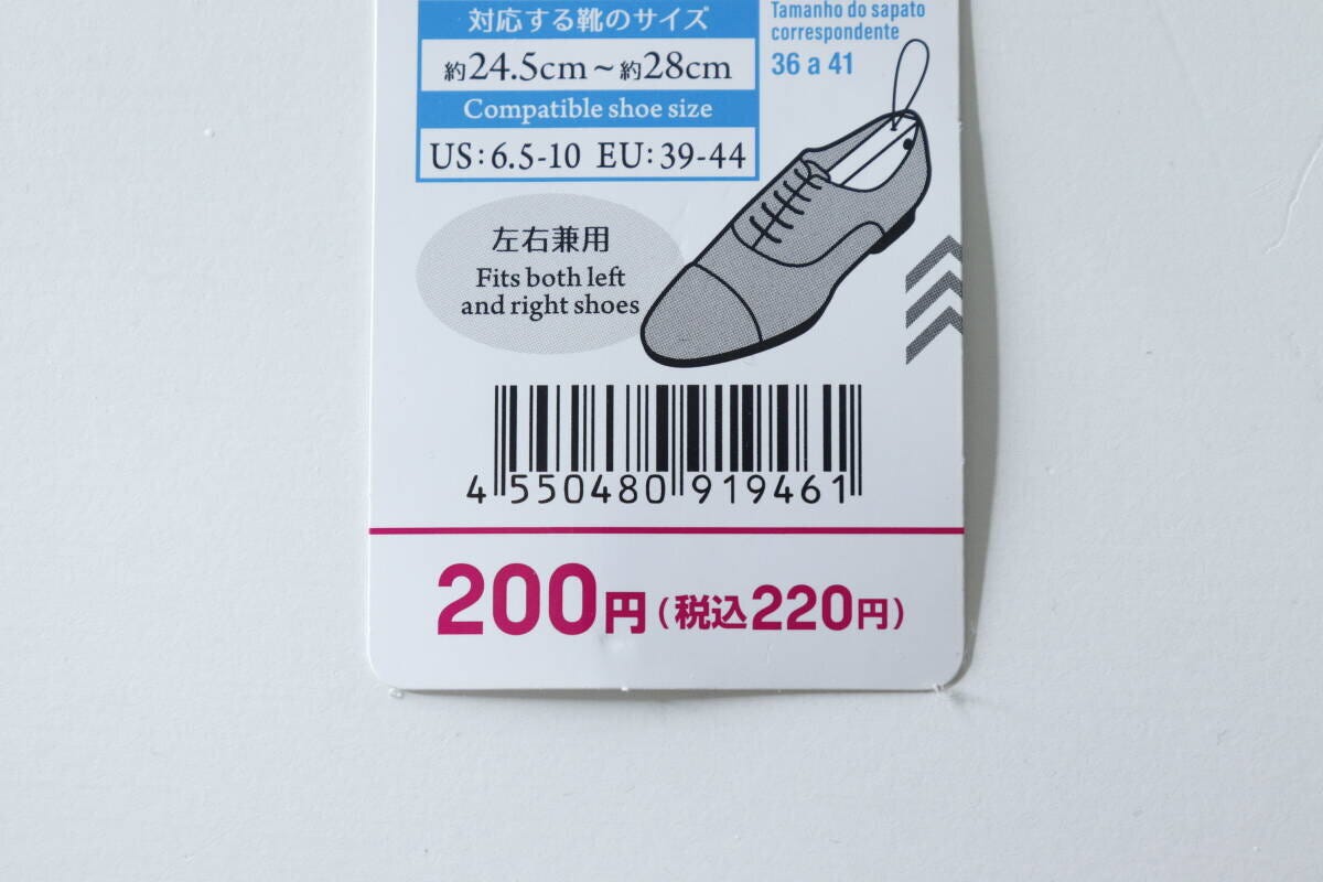 ダイソーシューズキーパーの商品タグ、価格とサイズ表記