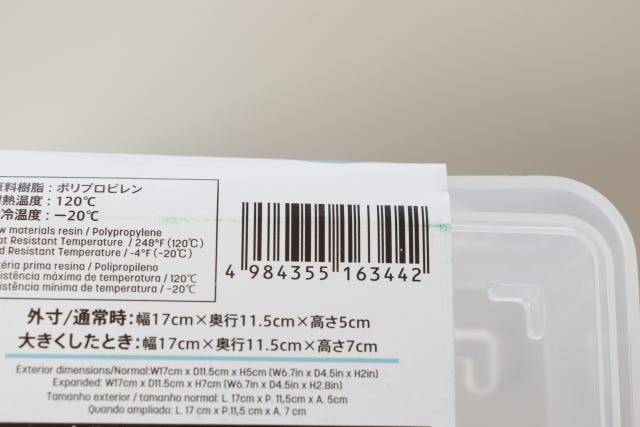 ダイソー　大きくなるはがきケース　収納グッズ　JANコード