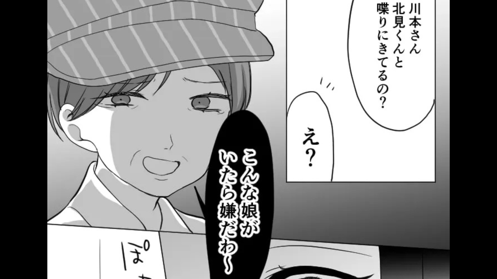 「こんな娘がいたら嫌だわ〜」お局からの嫌味に号泣。すると、主人公に【予想外の救世主】が現れて...！？