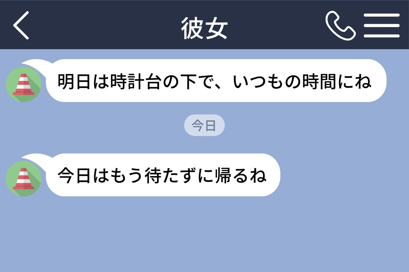 デート前日の夜から既読をつけなかった俺→待ち合わせ場所で待っていた事実とは