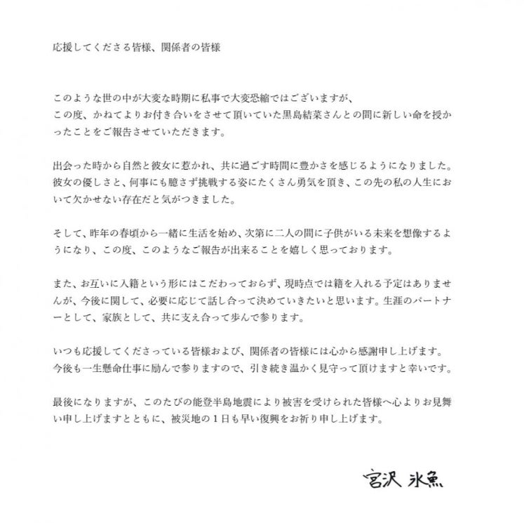 宮沢氷魚公式サイトより