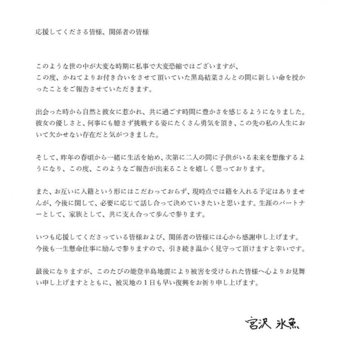 宮沢氷魚公式サイトより