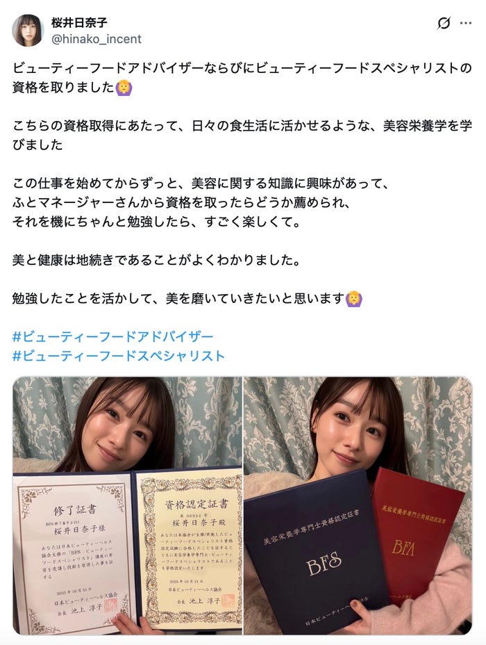 桜井日奈子Xより