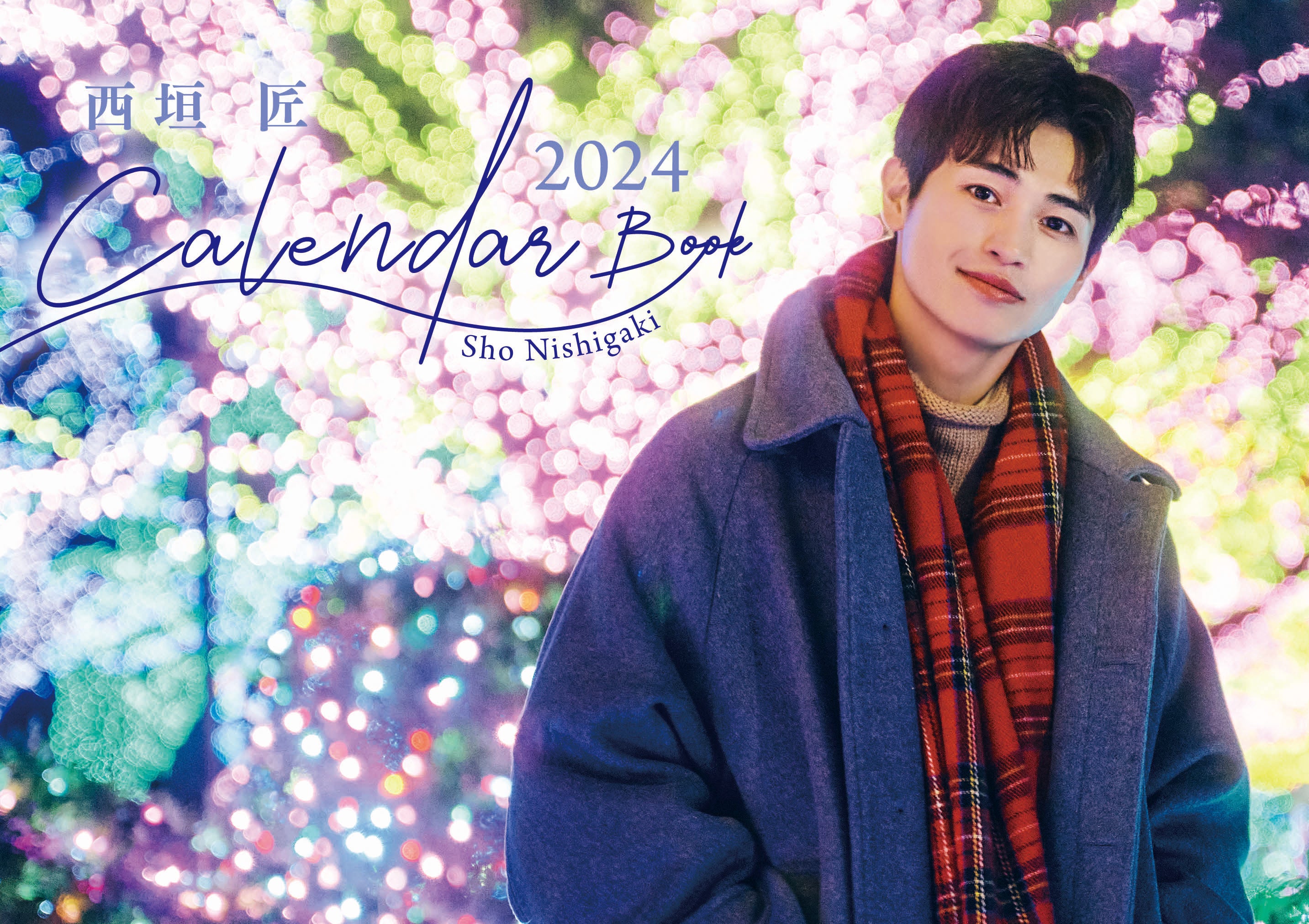 「西垣匠2024年カレンダー Sho Nishigaki Calendar 2024」ブック版表紙（提供写真）