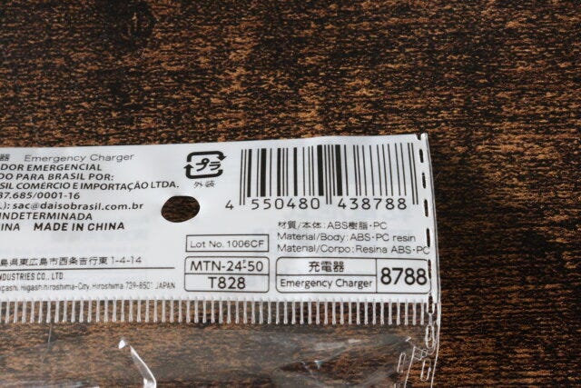 ダイソーの乾電池式緊急充電器のJANコード