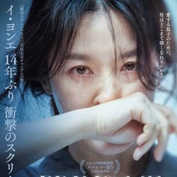 韓国の国民的女優の14年のスクリーン復帰作が公開決定
