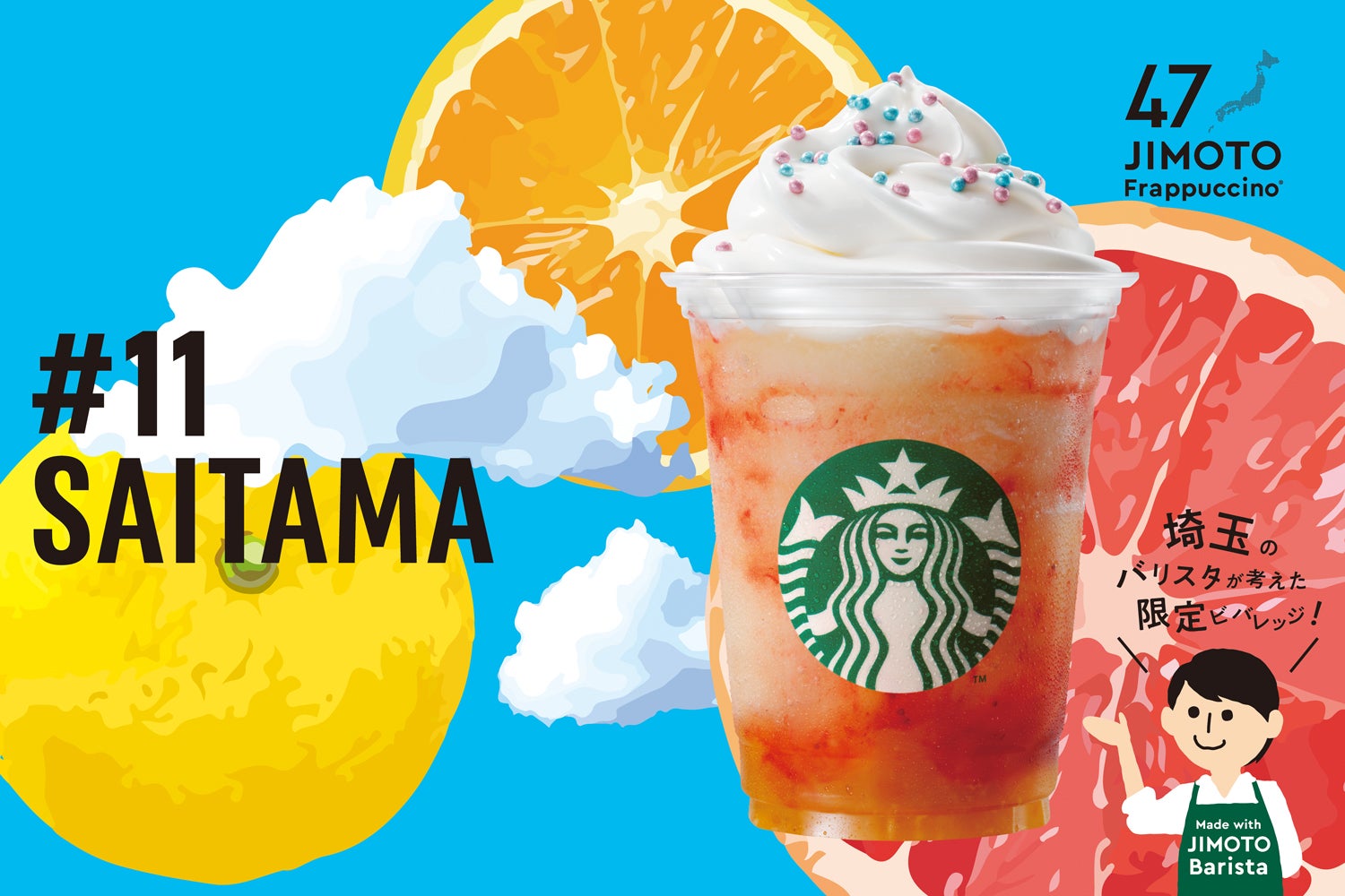 SAITAMA 「埼玉 多彩玉 ストロベリー＆シトラス フラペチーノ」／画像提供：スターバックス コーヒー ジャパン
