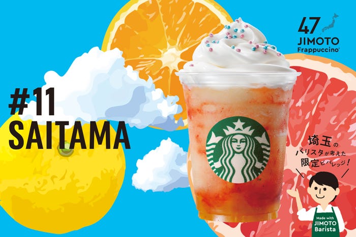 SAITAMA 「埼玉 多彩玉 ストロベリー&シトラス フラペチーノ」/画像提供:スターバックス コーヒー ジャパン