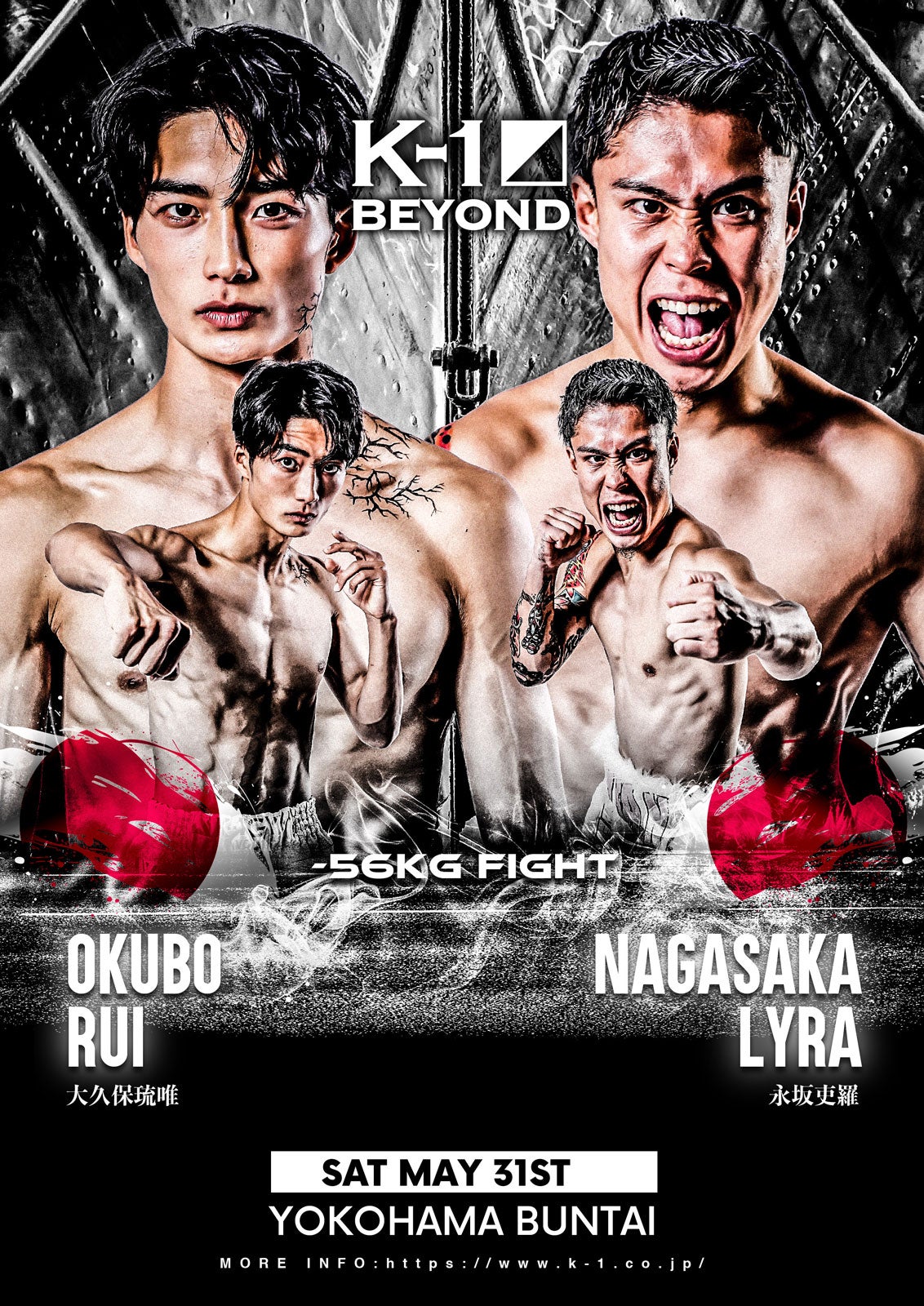 大久保琉唯VS永坂吏羅「K-1 BEYOND」大会写真（提供写真）