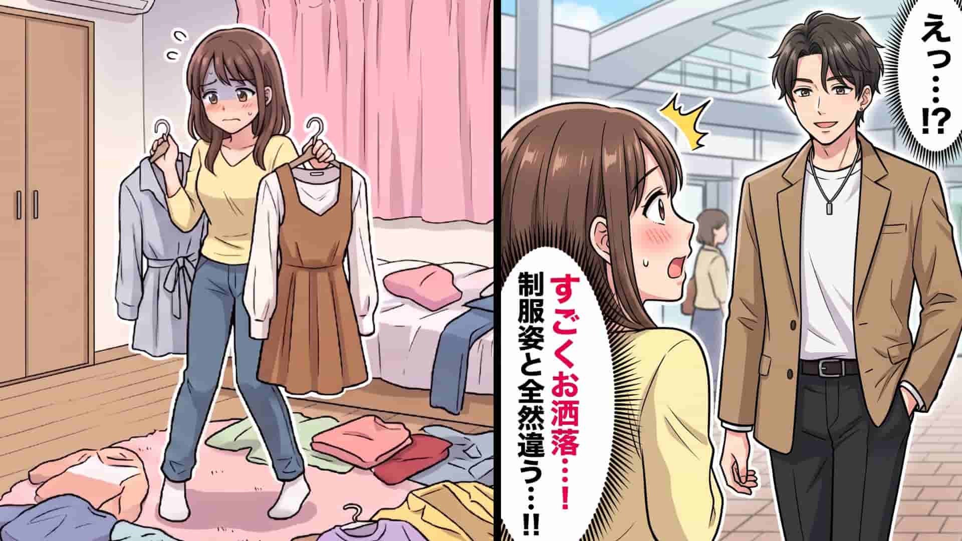 バイト先の彼と初デート。いつもの制服姿と違い、おしゃれな姿にキュン♡ しかし、彼から飛び出した【衝撃発言】に恋心は一瞬で崩壊…！？