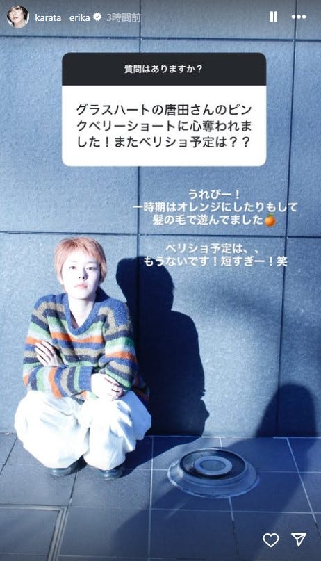 唐田えりか公式Instagramストーリーズより