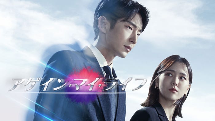 「アゲイン・マイ・ライフ~巨悪に挑む検事~」(C)Licensed by SAMHWA NETWORKS CO., LTD. (C)SAMHWA NETWORKS. All Rights reserved