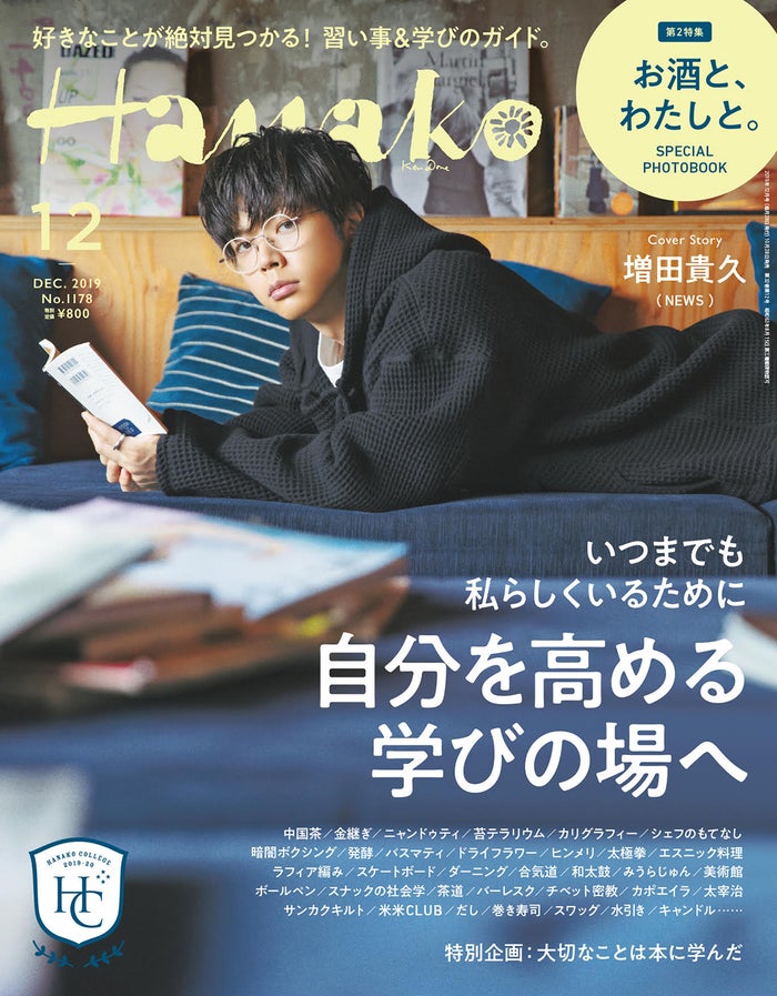 News増田貴久 自らチョイスの眼鏡で Hanako 初表紙 仕事に関係のない趣味がひとつもない モデルプレス